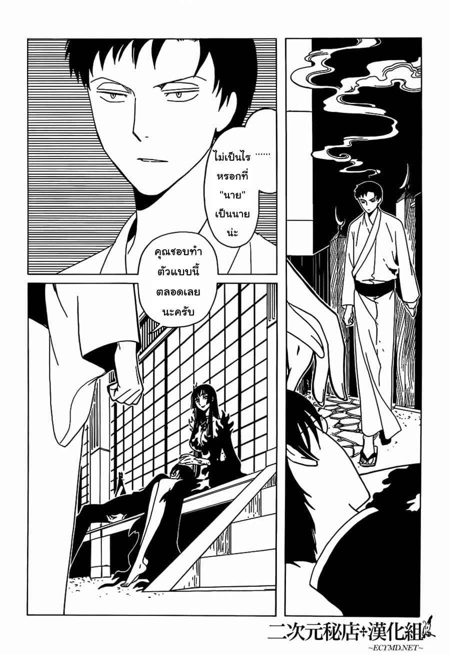 xxxHOLiC Rei 12-12
