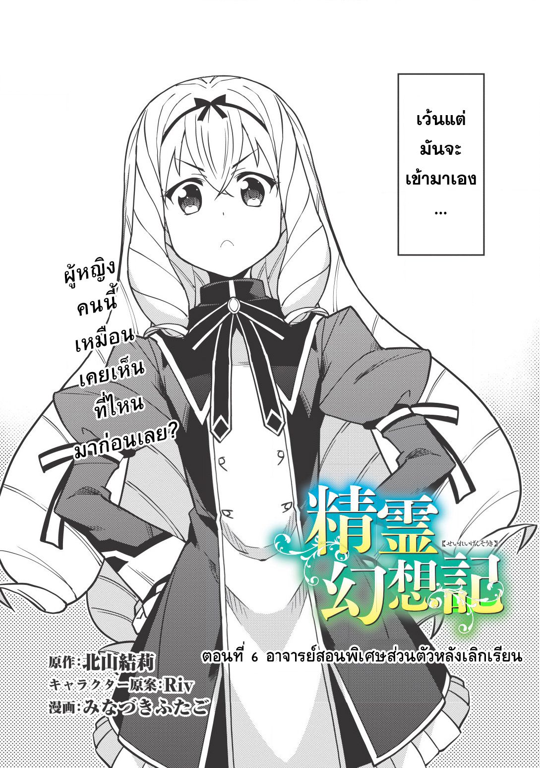 Seirei Gensouki - Konna Sekai de Deaeta Kimi ni (Minazuki Futago) 6-อาจารย์สอนพิเศษส่วนตัวหลังเลิกเรียน