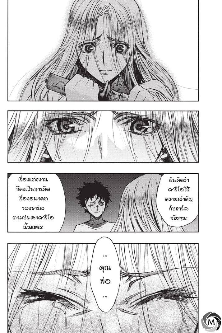 Attack on Titan - Before the Fall 15-อนาคตลวงตา