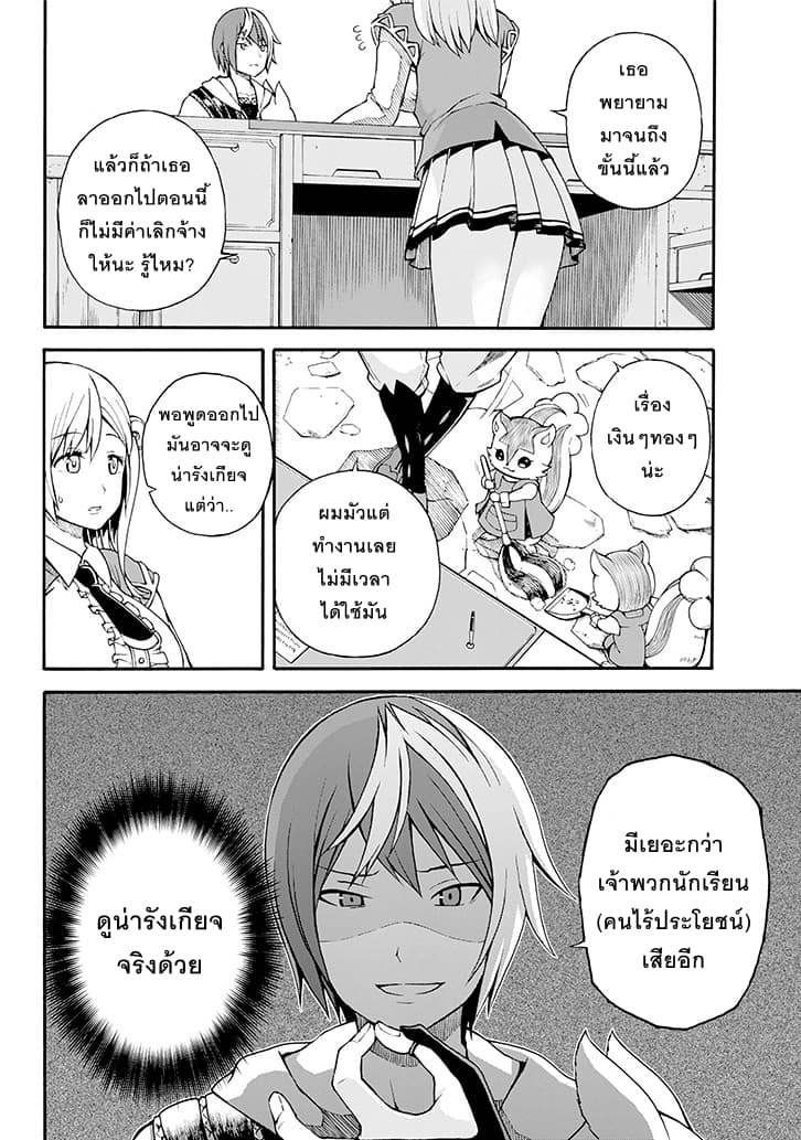 Futoku no Guild 1-1