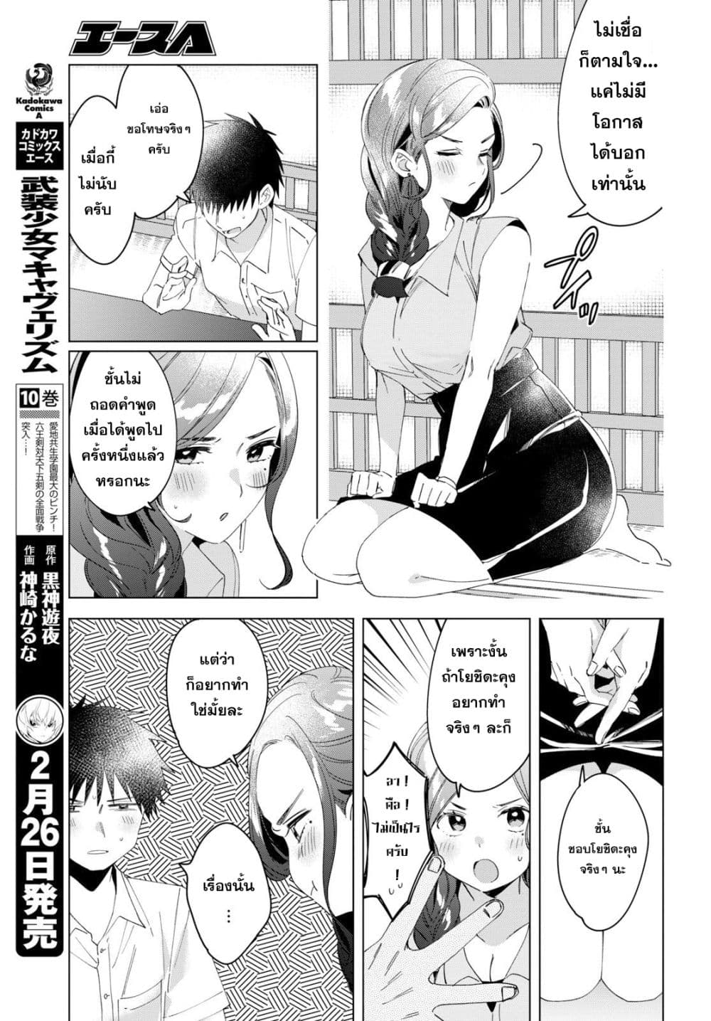 Hige Wo Soru. Soshite Joshikosei Wo Hirou. โกนหนวดและพาเด็กนักเรียนหญิง ม.ปลาย มาอยู่ด้วย 14-14