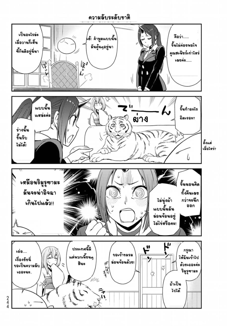 TenSura Nikki Tensei Shitara Slime Datta Ken 18-18