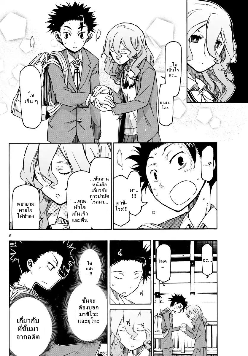 Gofun-go no Sekai 2-2