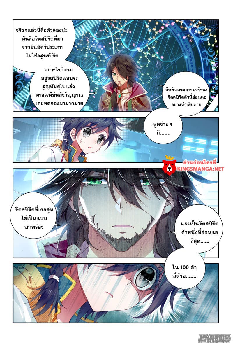Douluo Dalu 3: The Legend of the Dragon King 10-จิตสปิริตสิบปี