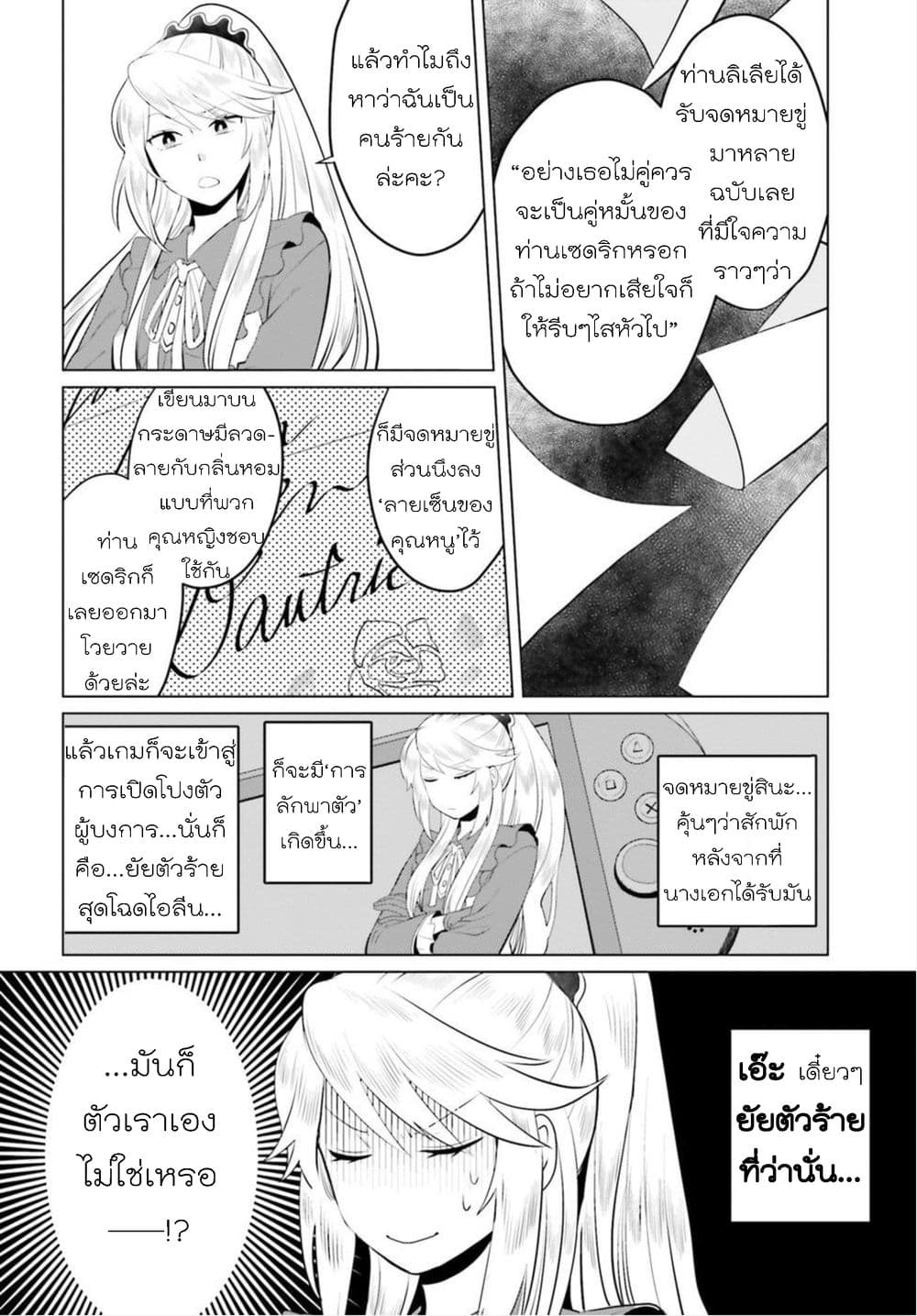 Akuyaku Reijo nano de Last Boss wo Kattemimashita 6-6