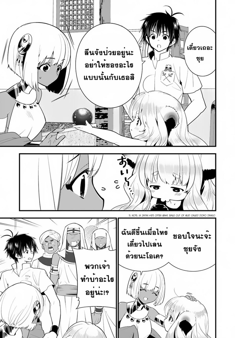 Isekai desu ga Mamono Saibai shiteimasu. 19-น้องสาวจักรพรรดิ