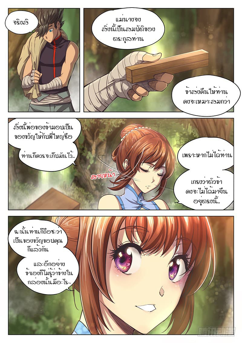 The Portal of Wonderland ประตูแห่งแดนมหัศจรรย์ 12-12