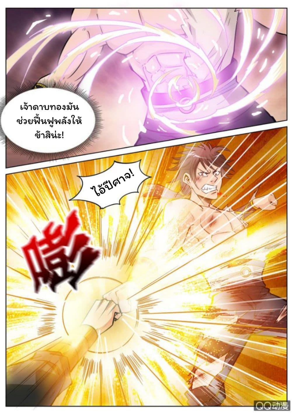 Greatest Sword Immortal 8-8