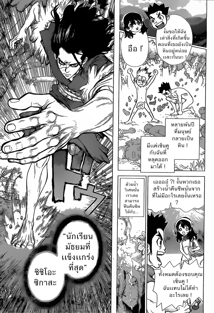 Dr.Stone 8-จุดไฟส่งสัญญาณ