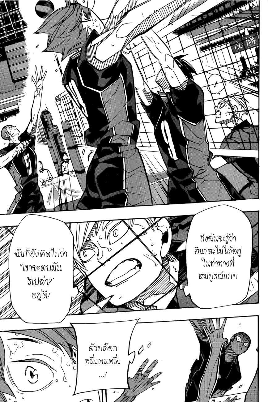 Haikyuu!! 313-"ไม่ยอมแพ้หรอก" พูดมันง่ายกว่าลงมือทำ