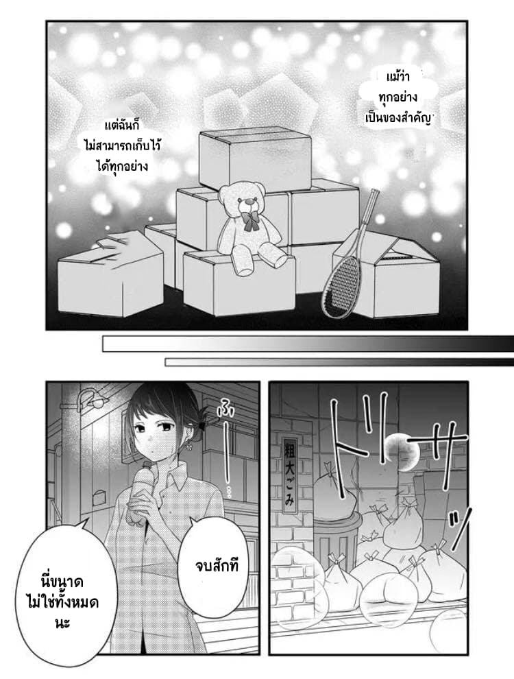 My Lv999 Love for Yamada-kun 6-6