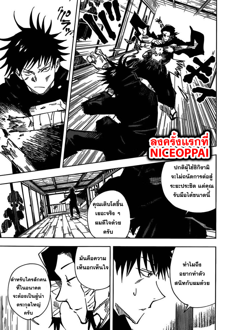 Jujutsu Kaisen มหาเวทย์ผนึกมาร 44-ประเพณีแลกเปลี่ยน การต่อสู้ของกลุ่มที่ 1 (12)