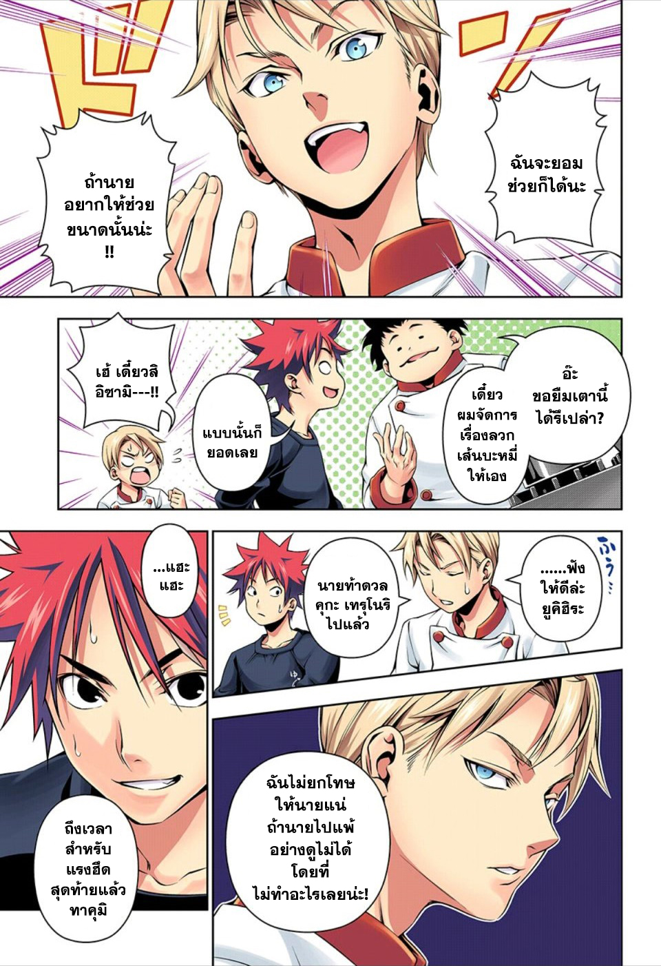 Shokugeki no Soma 130-เกียรติของเหล่าสิงโตเด็ก