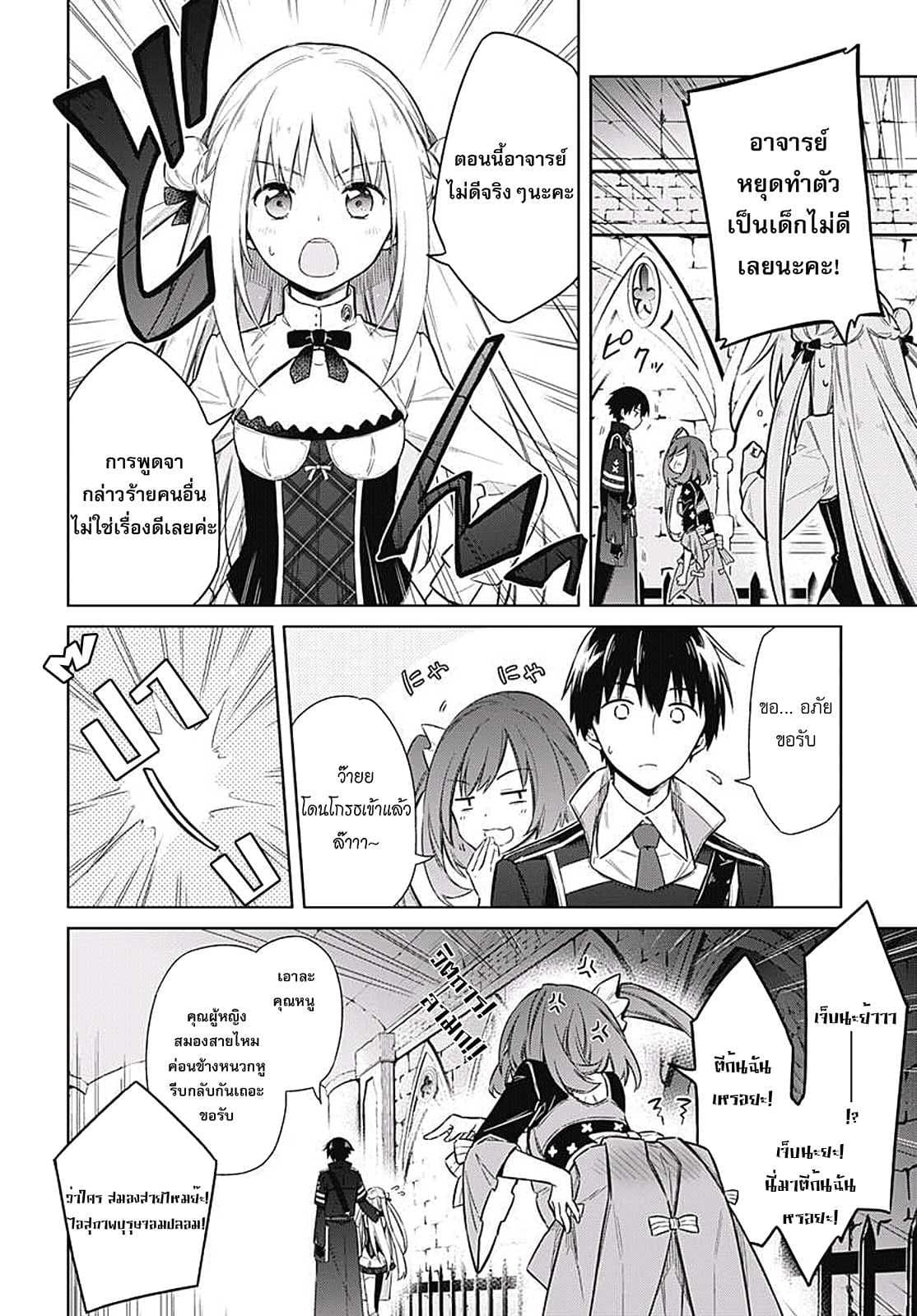 Assassin's Pride 7-~อาจารย์จอมโหด~
