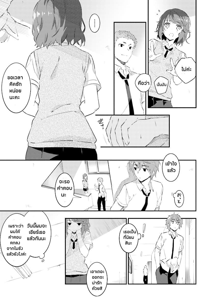 Seishun Buta Yarou wa Petit Devil Kouhai no Yume o Minai 1-1