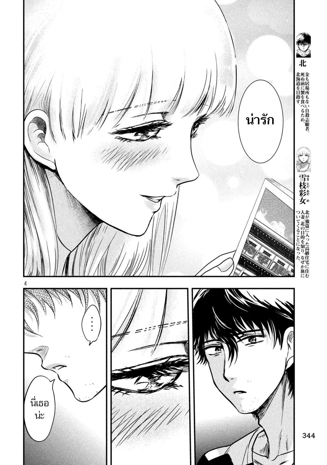 Yukionna to Kani wo Kuu  กินปูกับเจ้าหญิงหิมะ 12-คนบ้า
