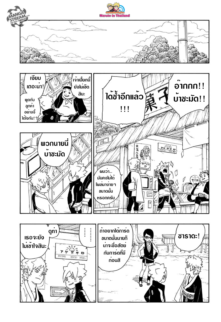 Boruto 15-เงาที่คอยสนับสนุน