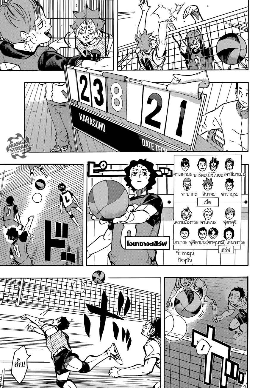 Haikyuu!! 227-ผู้ท้าชิง