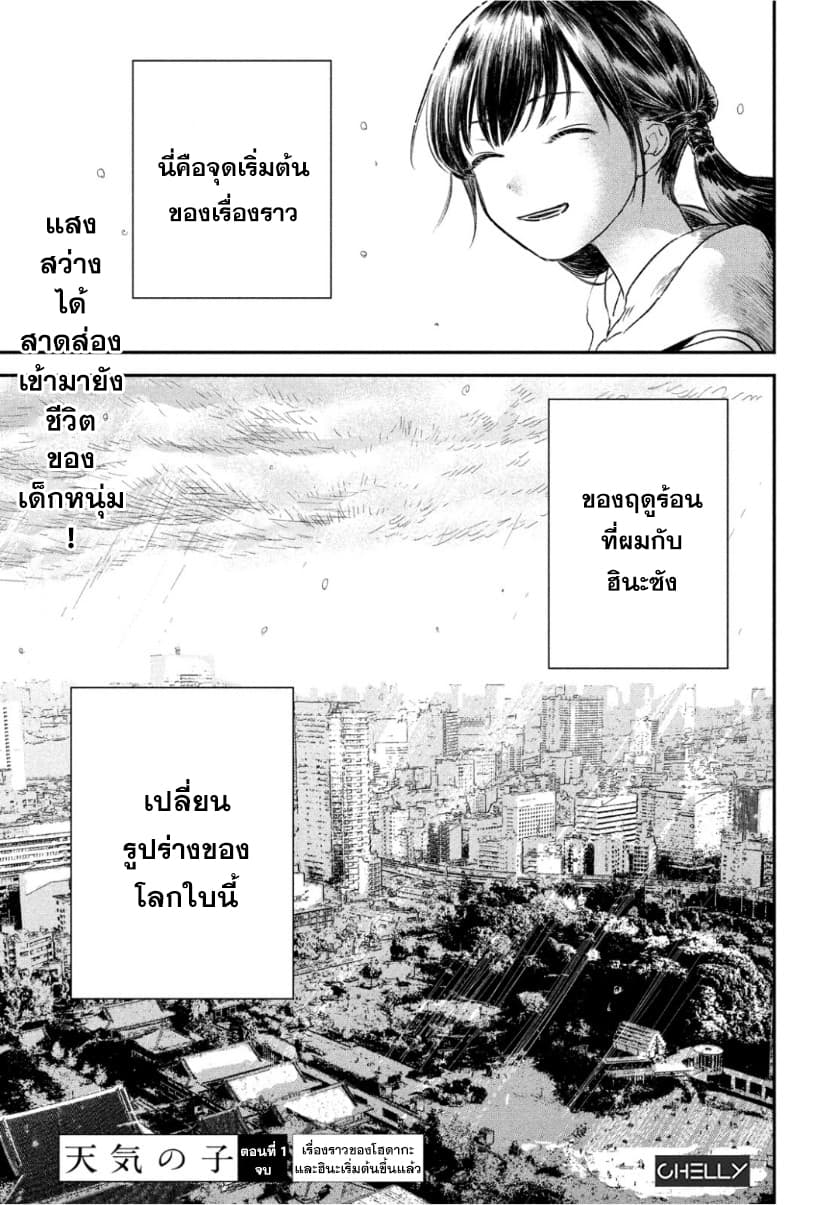 Tenki no Ko 1-1