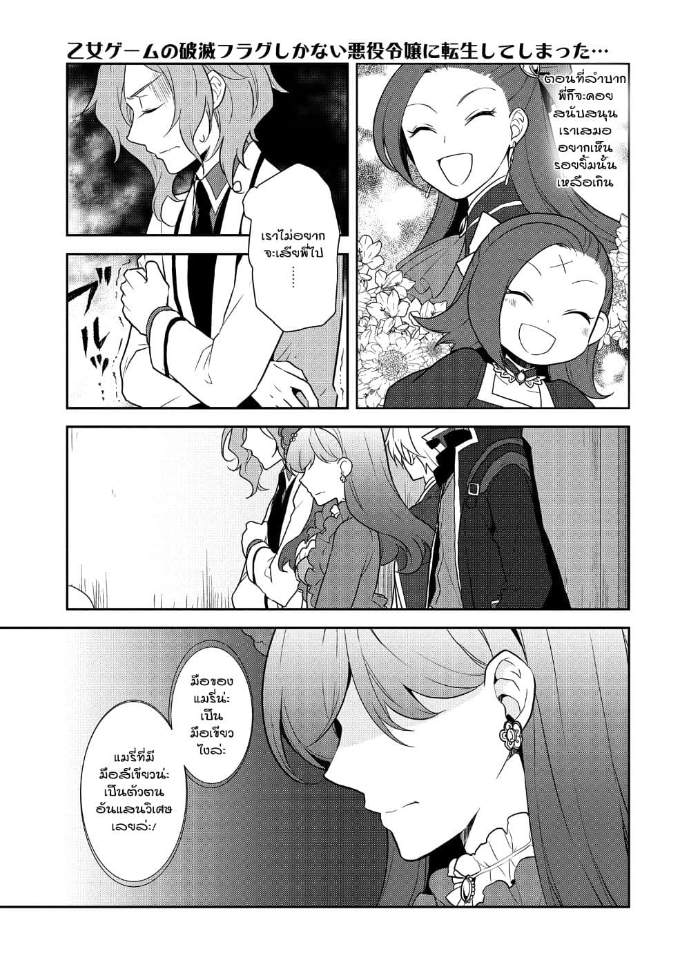 Otome Akuyaku Reijo 18-ตกอยู่ในสถานการณ์วิกฤต 6