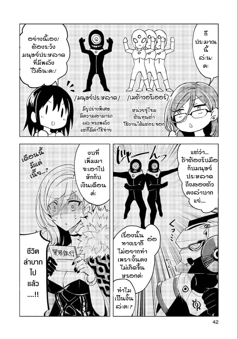 Hero-san and Former General-san 2-หากรู้จักคุณมากขึ้นล่ะก็