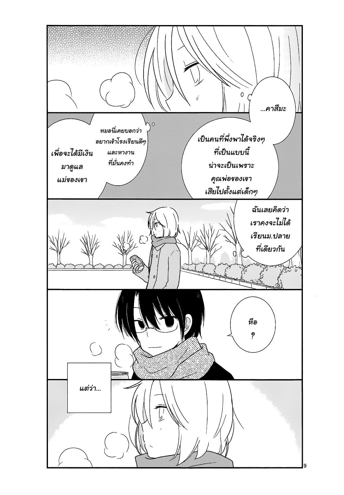 Shishunki Bitter Change 17-ห้าปี+Extra สลับชุด