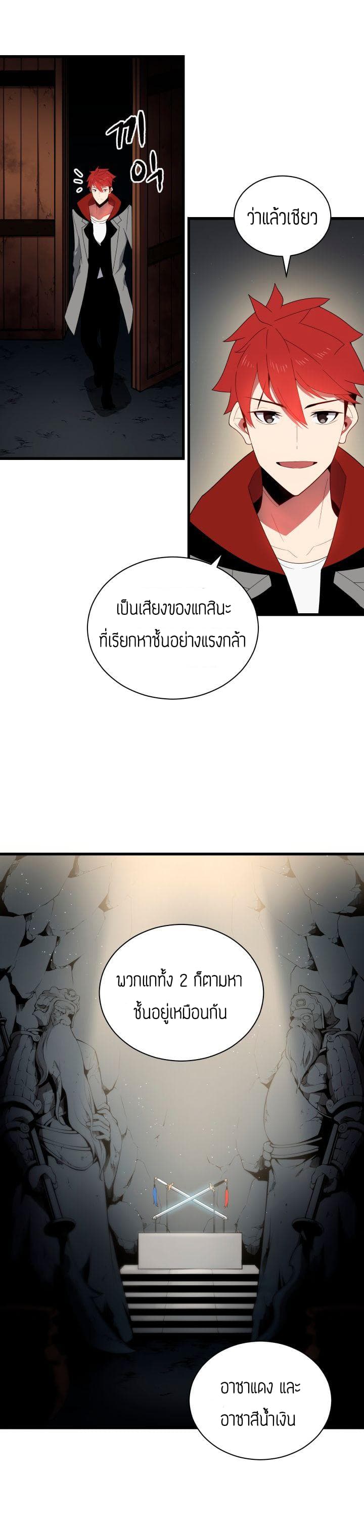 The Descent of the Demonic Master 26-26