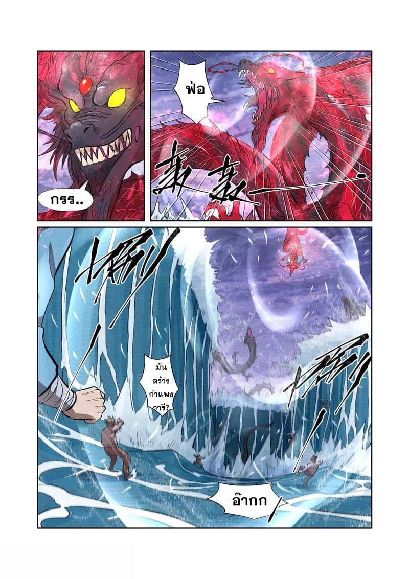 Tales of Demons and Gods 261-261