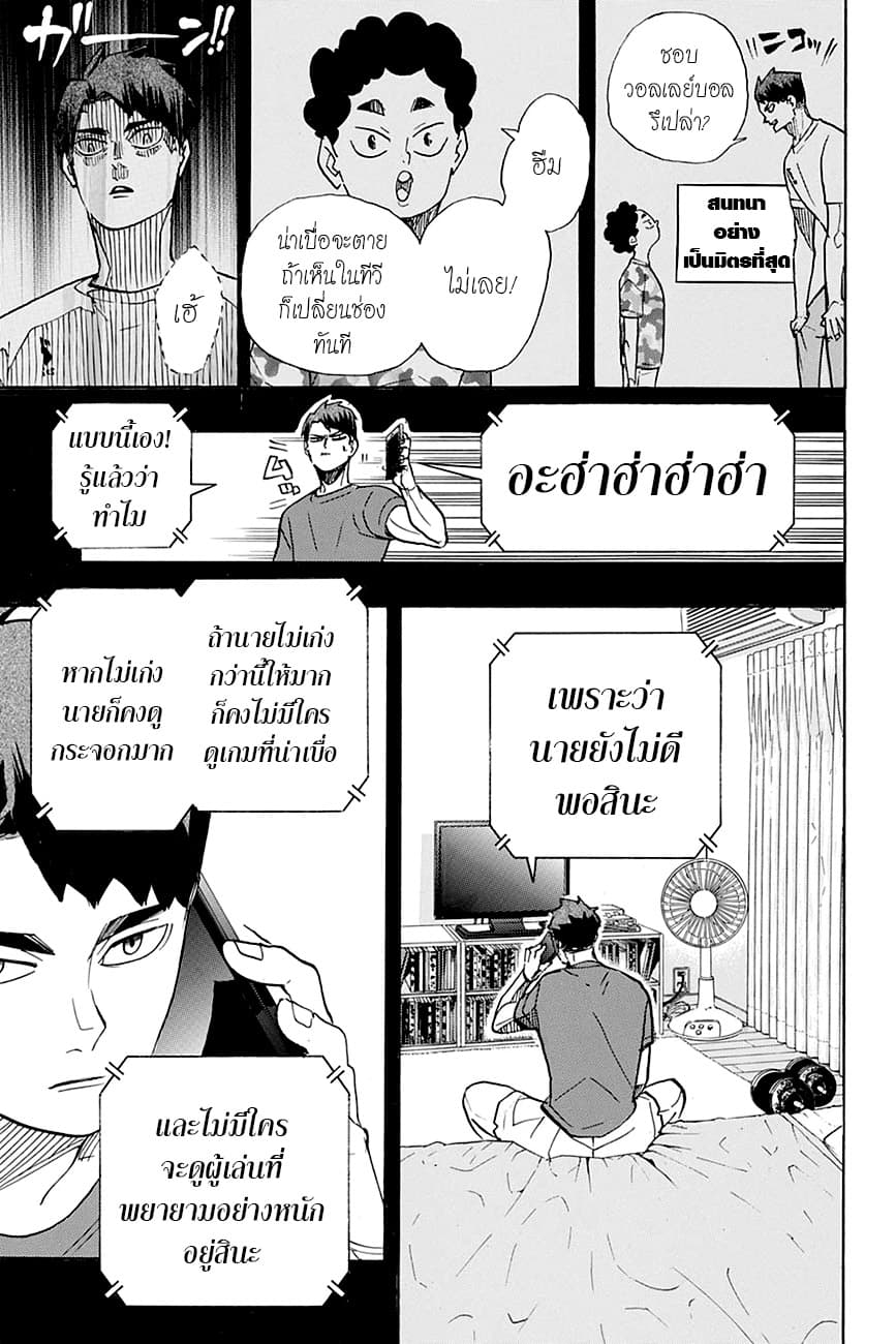 Haikyuu!! 395-คนที่โชคดี 2