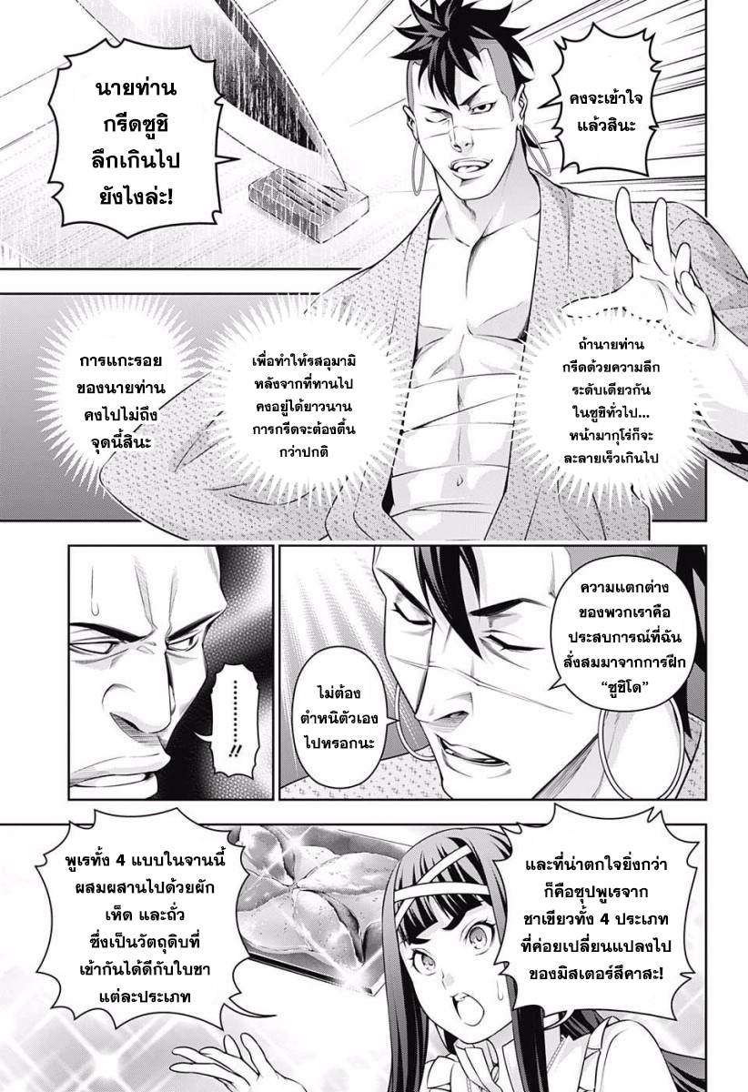 Shokugeki no Soma 228-ความเป็นหนึ่งเดียวกันแห่งความหวัง