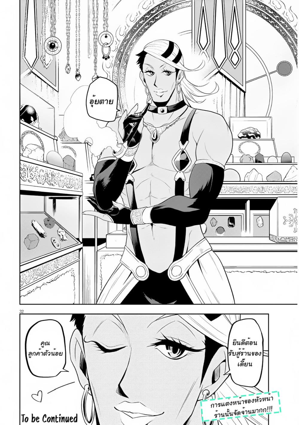 Maseki Gurume: Mamono no Chikara o Tabeta Ore wa Saikyou! 6-6