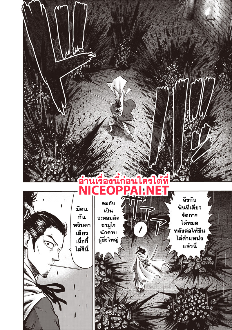 One Punch Man 110-อะตอมมิคซามูไร