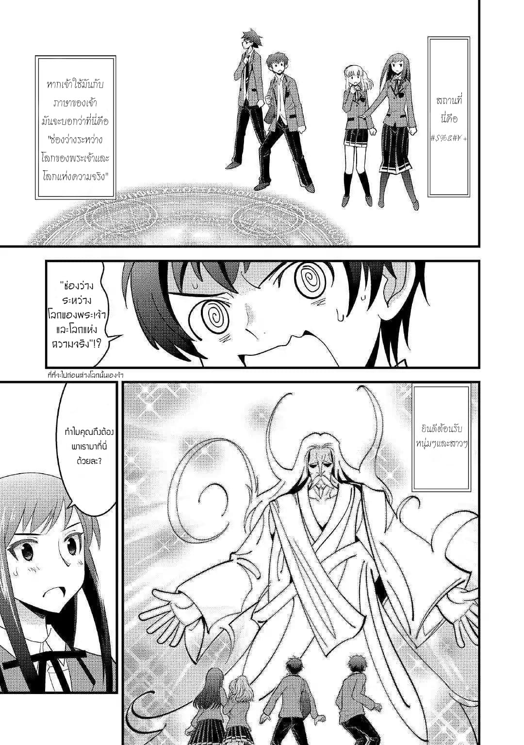 Kamisama ni Kago 2 Nin Bun Moraimashita 1-1
