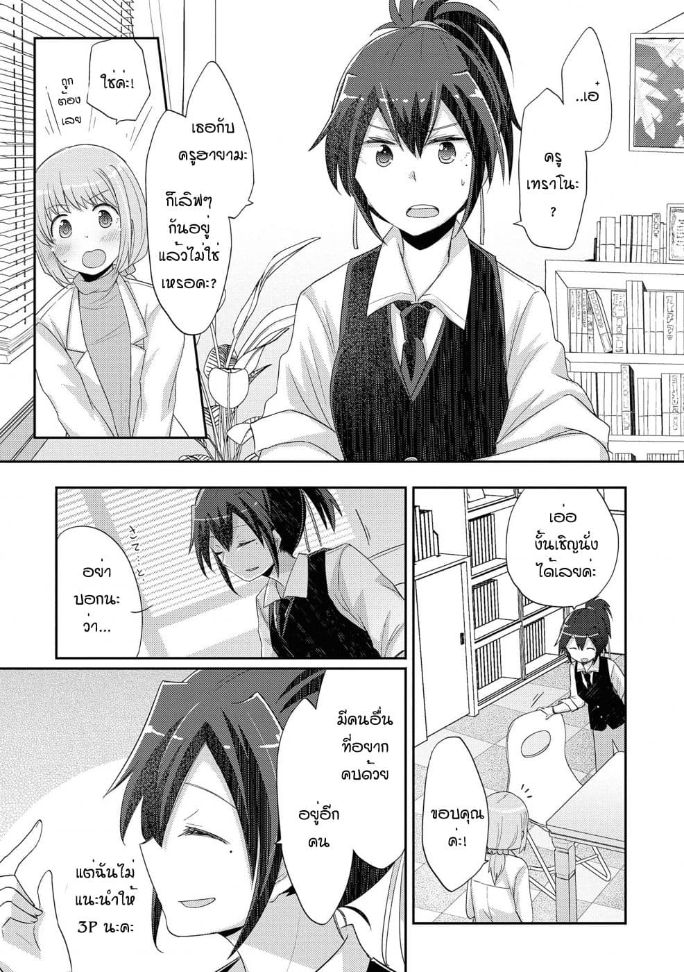 Hayama Sensei To Terano Sensei Ha Tsukiatteiru 10-งานโรงเรียนอามาเนกิ ~ครึ่งแรก~