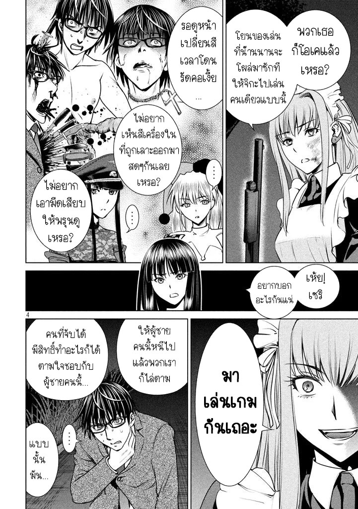 Satanophany 30-วิ่งไล่จับ