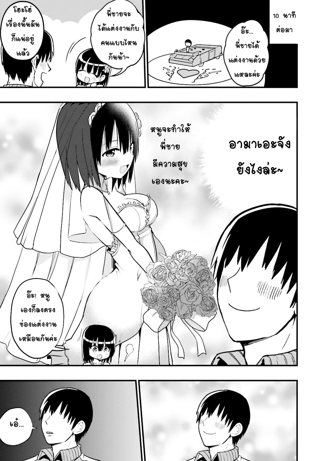 Tottemo Yasashii Amae-chan! 22-22