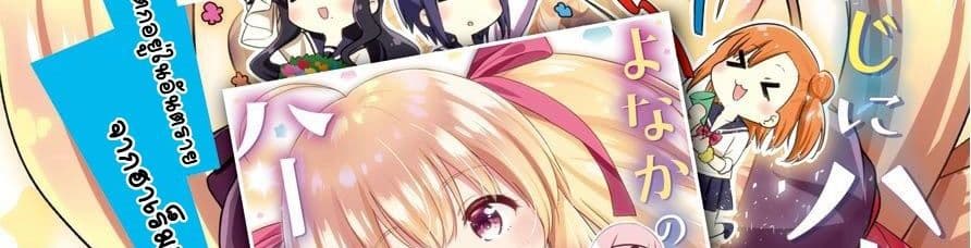 Yonakano Reijini Haremu Wo 18-Just As The Love Note Says