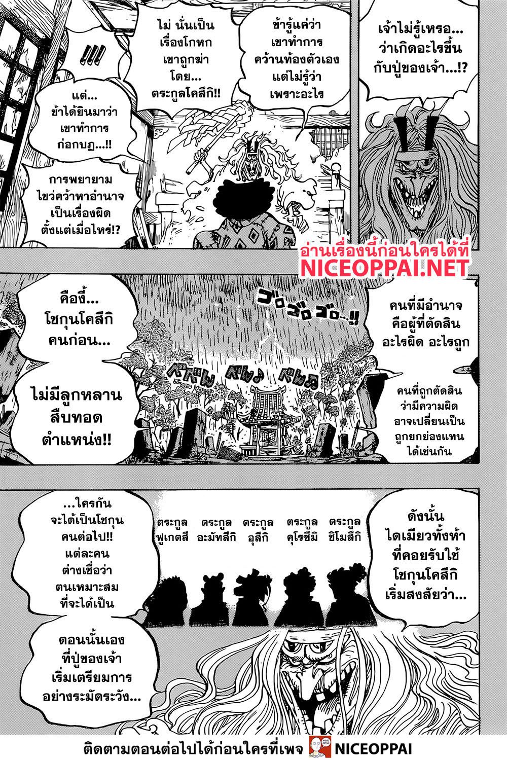 One Piece 965-แผนกบฎของตระกูลคุโรซึมิ