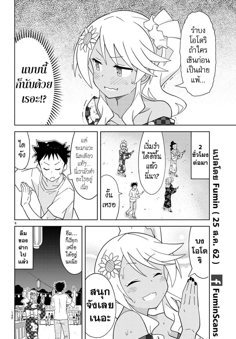 Atsumare! Fushigi Kenkyubu 142-ความแปลกของบงโอโดริ