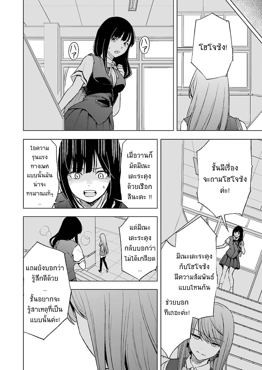 Tsumi to Kai ความผิด และ ความสุข 16-การพันธนาการ และ การค้นหาคำตอบ