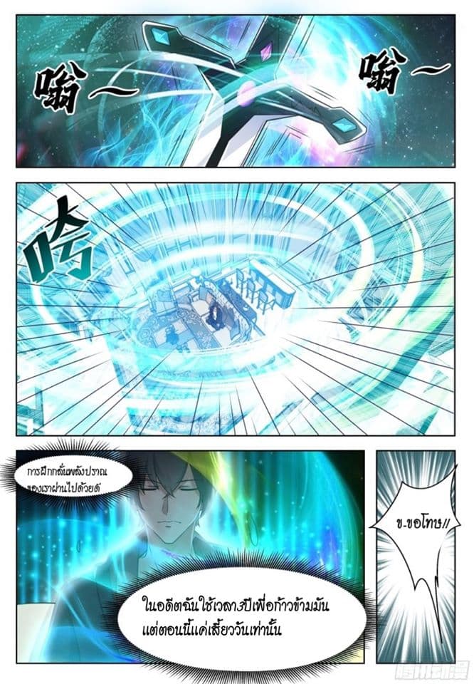 The Strongest God King มหาเทพไร้พ่าย 17-17