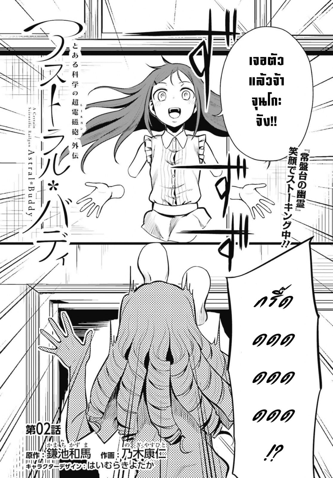 Toaru Kagaku no Railgun Gaiden - Astral Buddy 2-2
