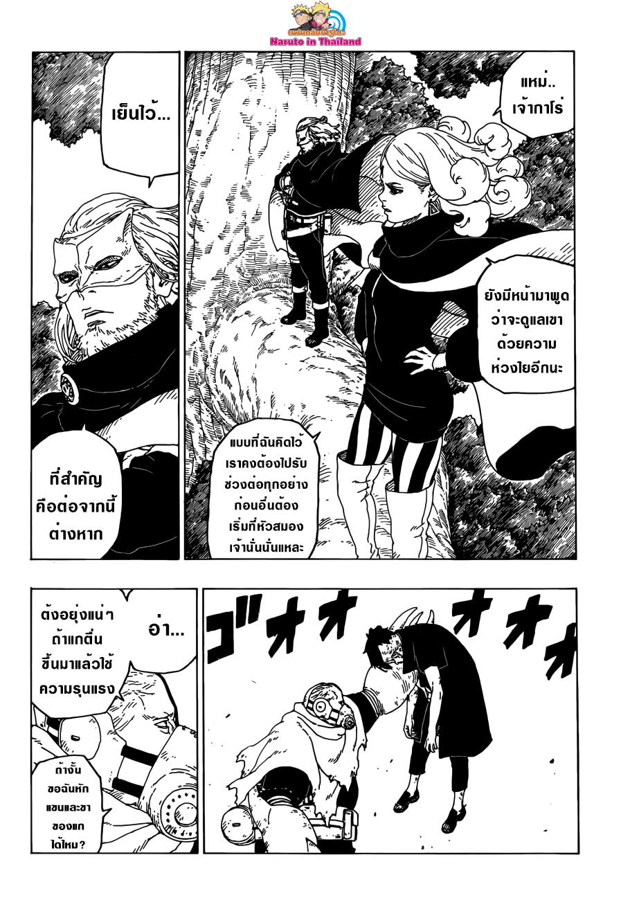 Boruto 25-เสียงสะท้อน