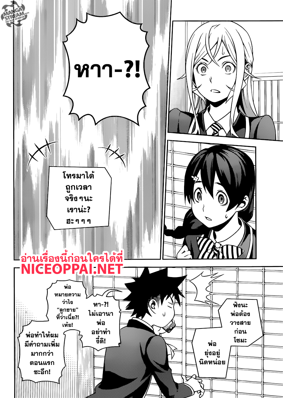 Shokugeki no Soma 271-ลูกชายของผู้ที่เก่งที่สุดในรุ่น
