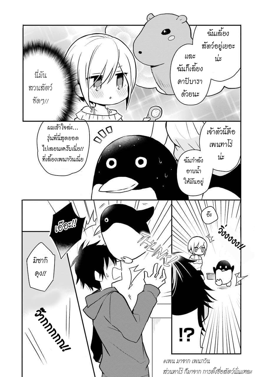 Ore Wa Inu Dewa Arimasen! ผมไม่ใช่น้องหมานะครับรุ่นพี่!! 9-บ้านของรุ่นพี่