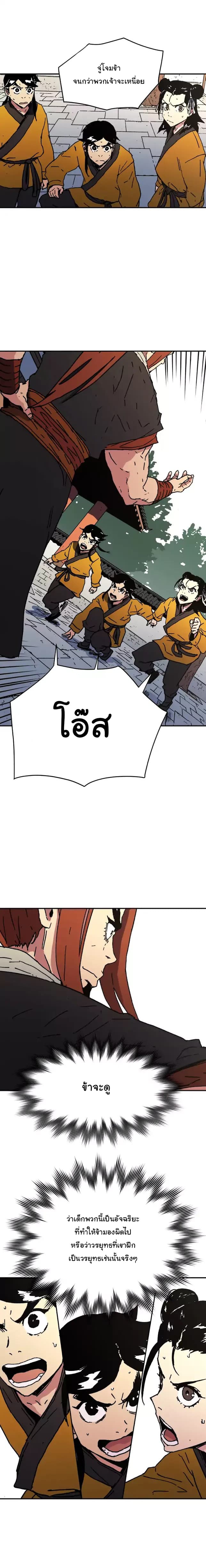 Peerless Dad ปะป๊าไร้พ่าย 45-45