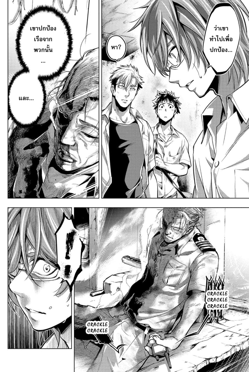 Ingoshima 11-ประกายแสงพริบตา