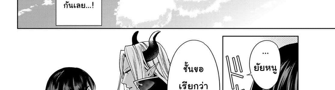 Isekai de Saikyo Mao no Kodomotachi 10 nin no Mama ni Natchaimashita 4-พวกเราออกไปปิกนิกกันมาค่ะ