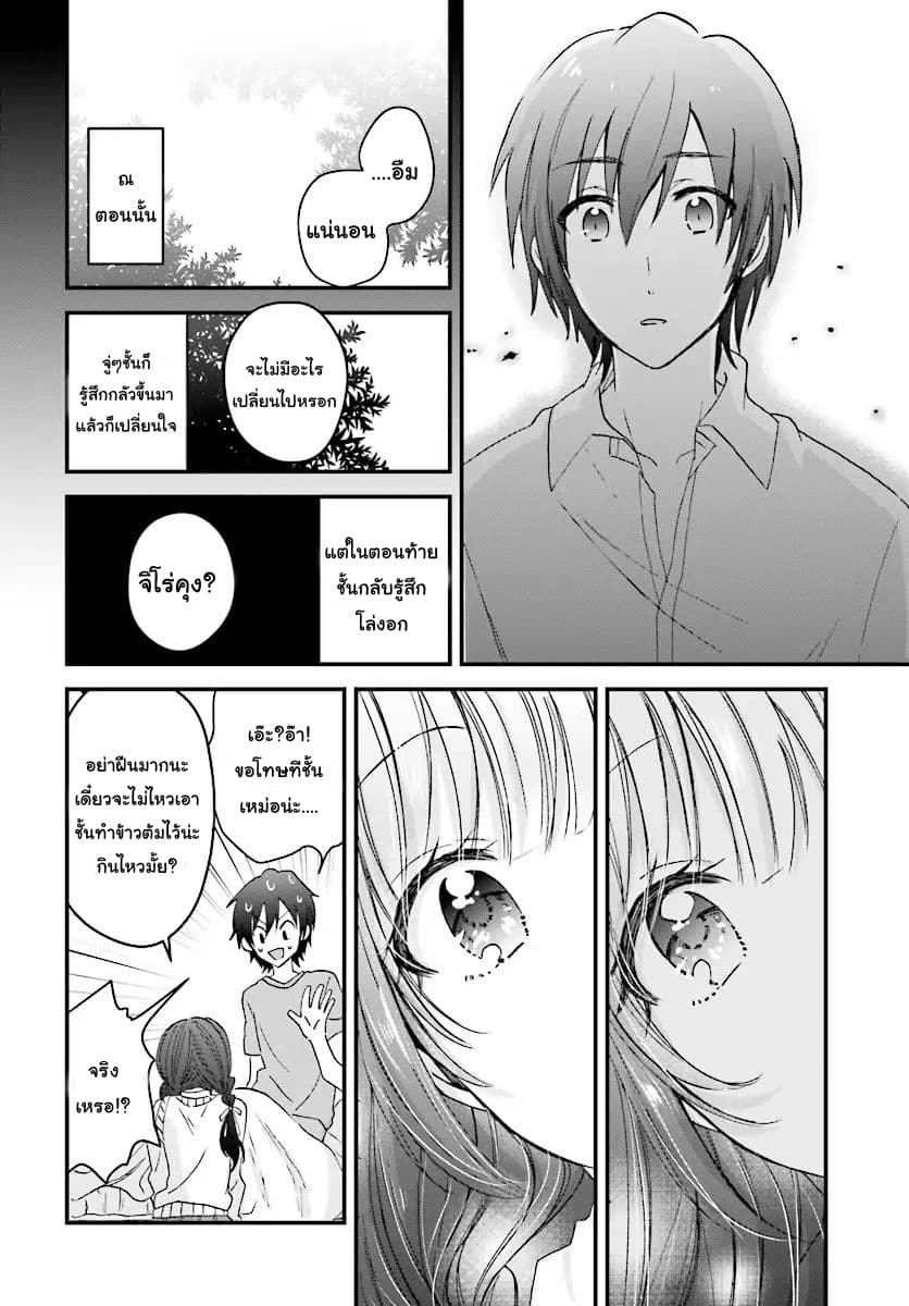 Fuufu Ijou, Koibito Miman 4-4