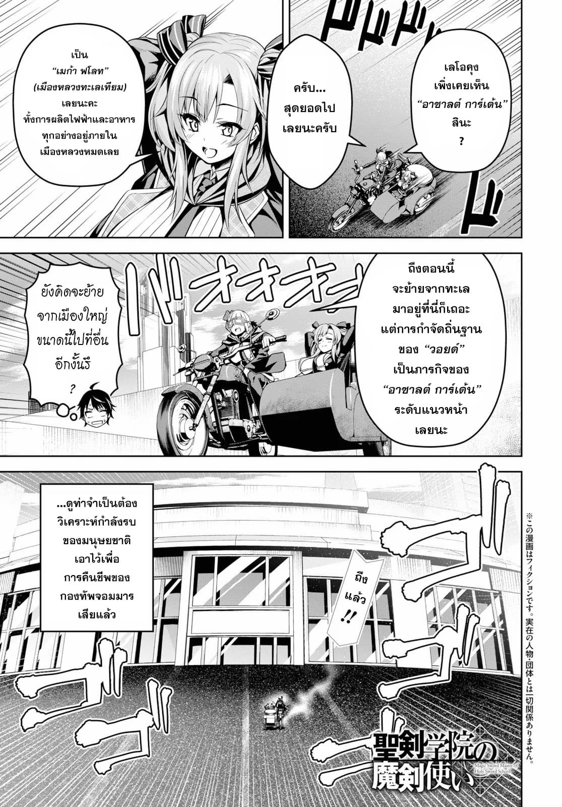 Seiken Gakuin no Maken Tsukai ผู้ใช้ดาบมารแห่งสถาบันดาบศักดิ์สิทธิ์ 3-3